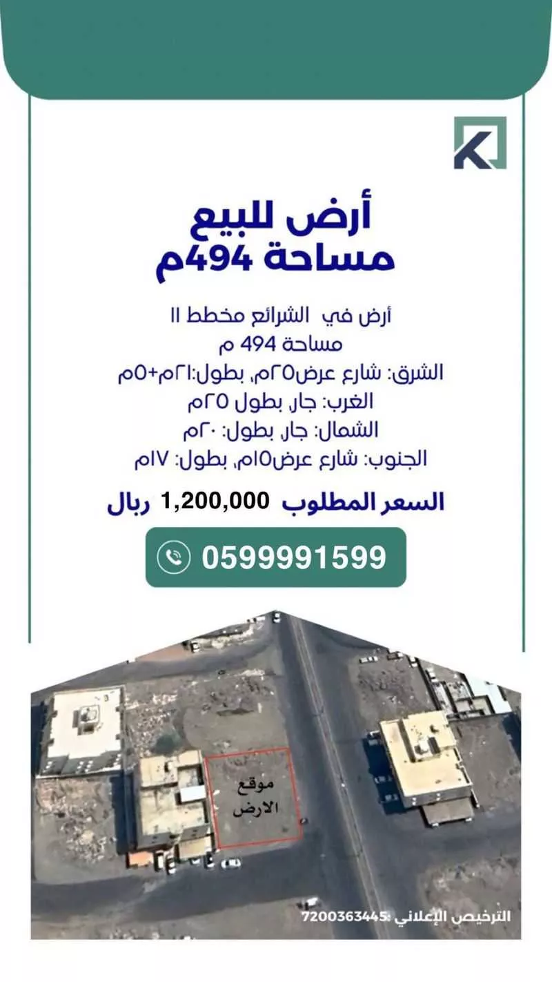 land in Al Khadra, Makkah