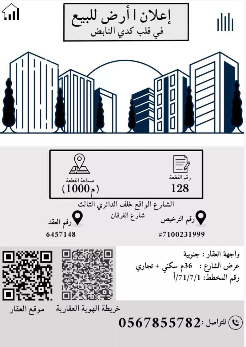 أرض 1000 م² في الهجرة 1