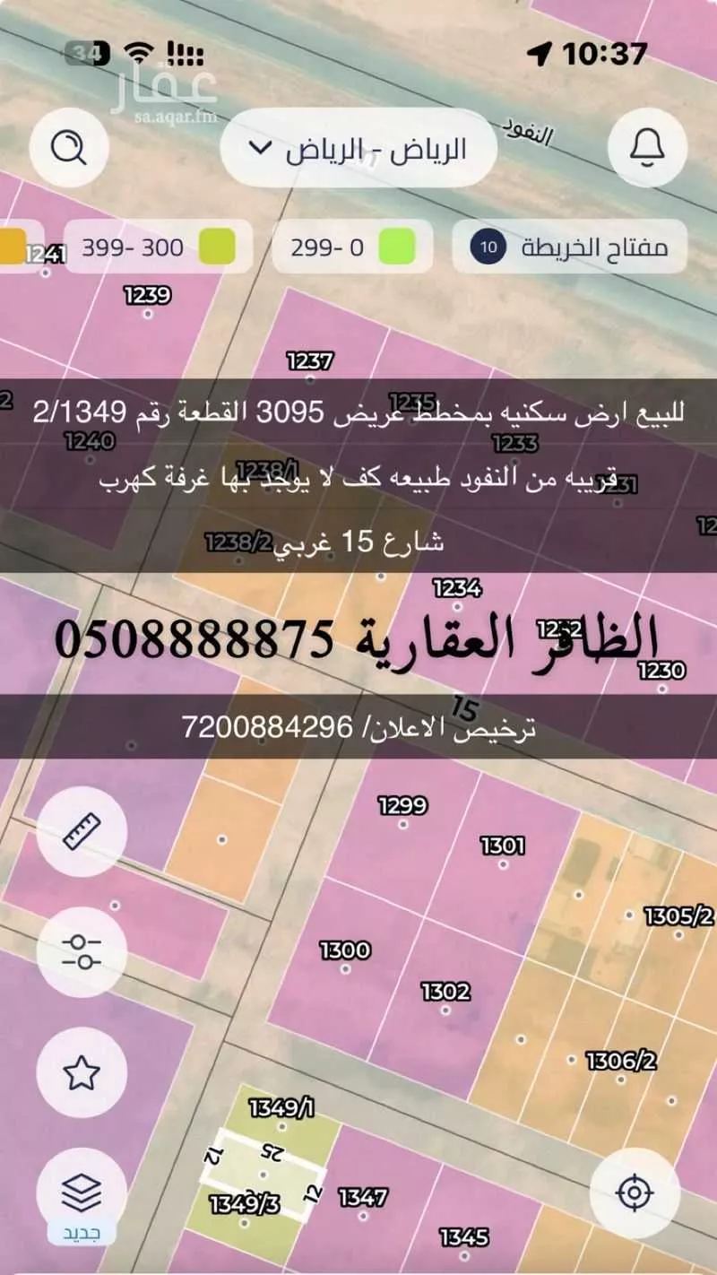 أرض 300 م² في عريض 2