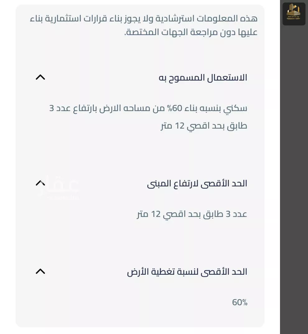 أرض 1699 م² في العقيق 4