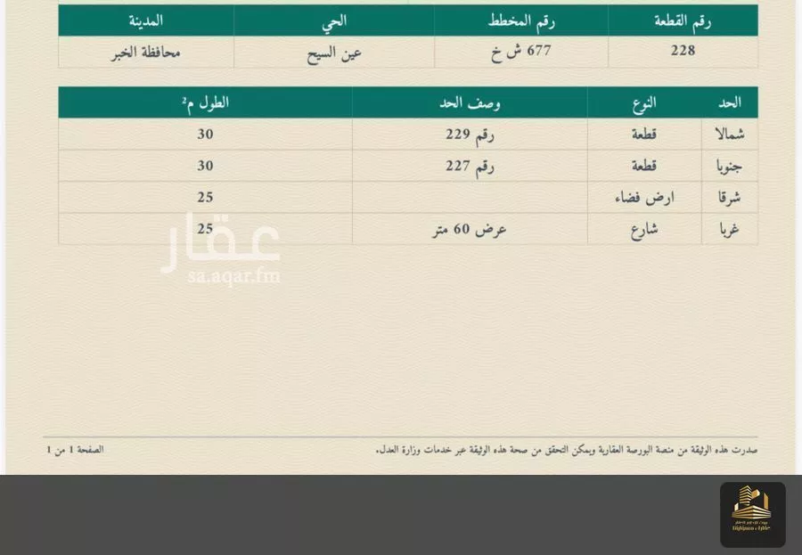 land in Al Buhairah, Eastern Province 4