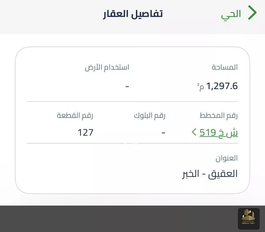 أرض 1297 م² في العقيق 2