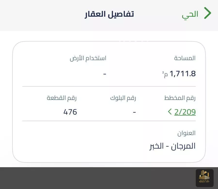 أرض 1699 م² في العقيق 3