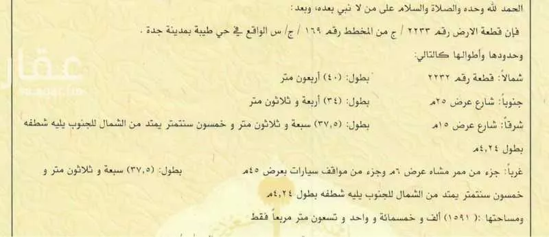 أرض 1591 م² في الفروسية 2