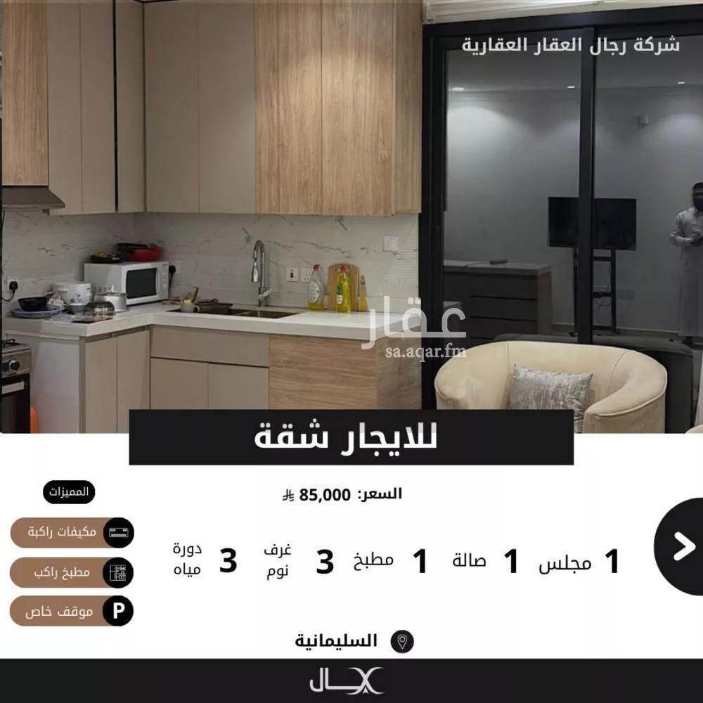 شقة 3 غرف في السليمانية 1