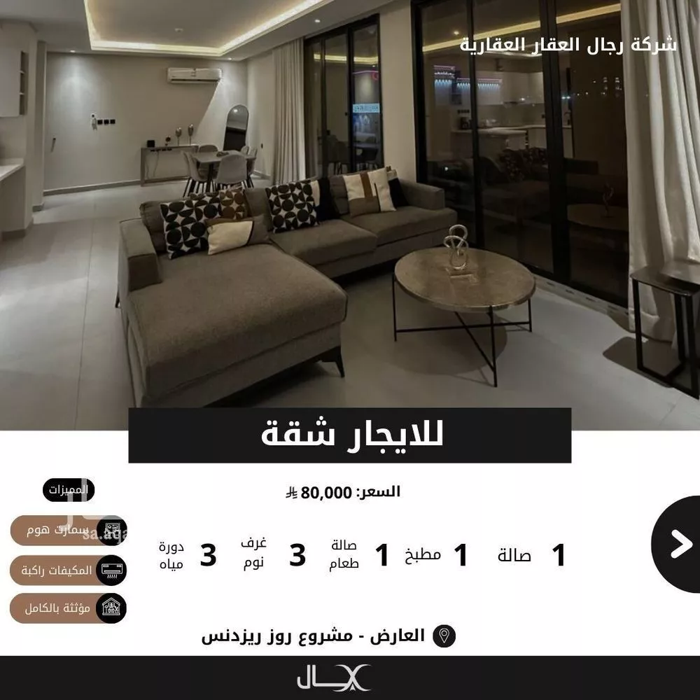 شقة 3 غرف في العارض 1