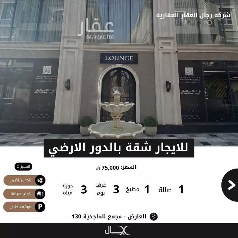 شقة 3 غرف في العارض 1