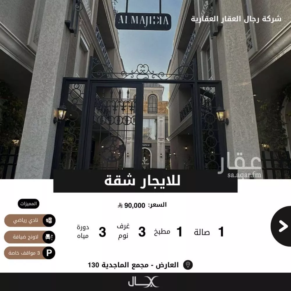 شقة 3 غرف في العارض 1