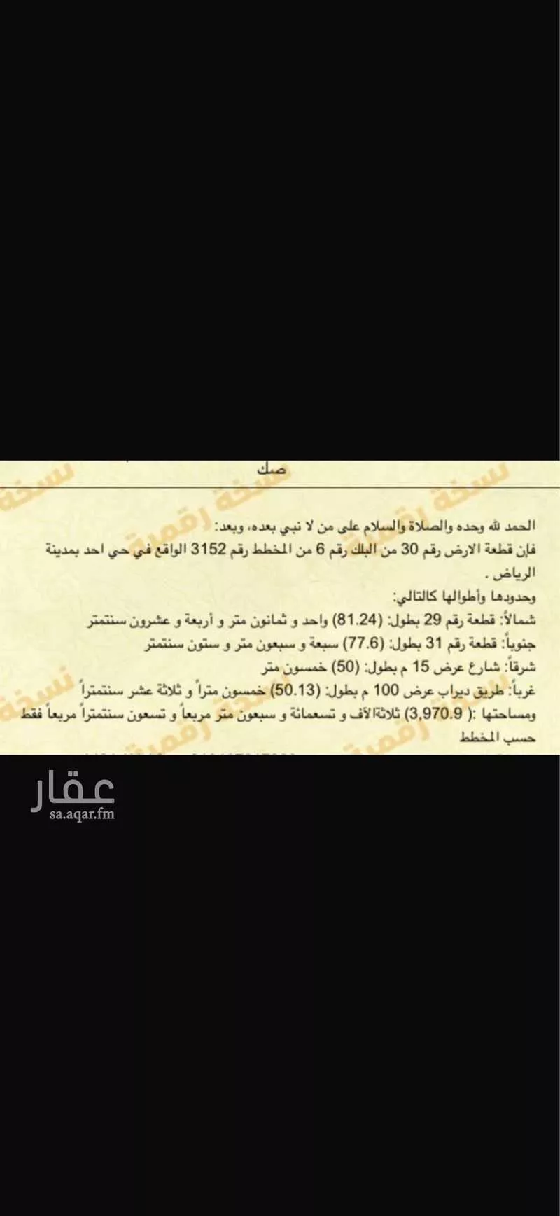 أرض 3970 م² في أحد 3