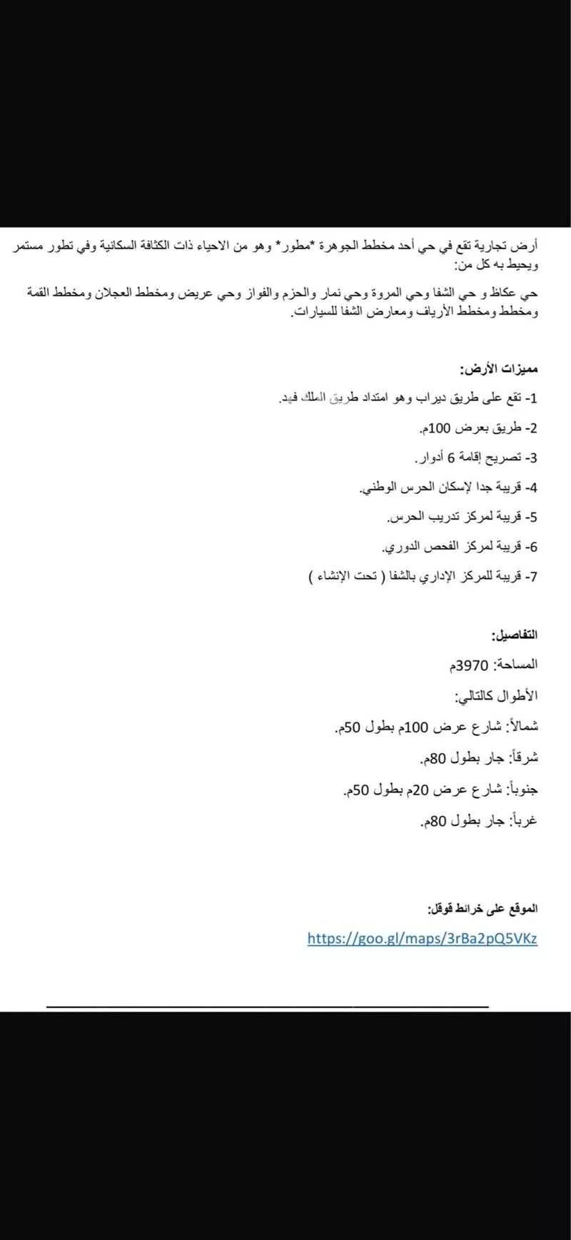 أرض 3970 م² في أحد 2