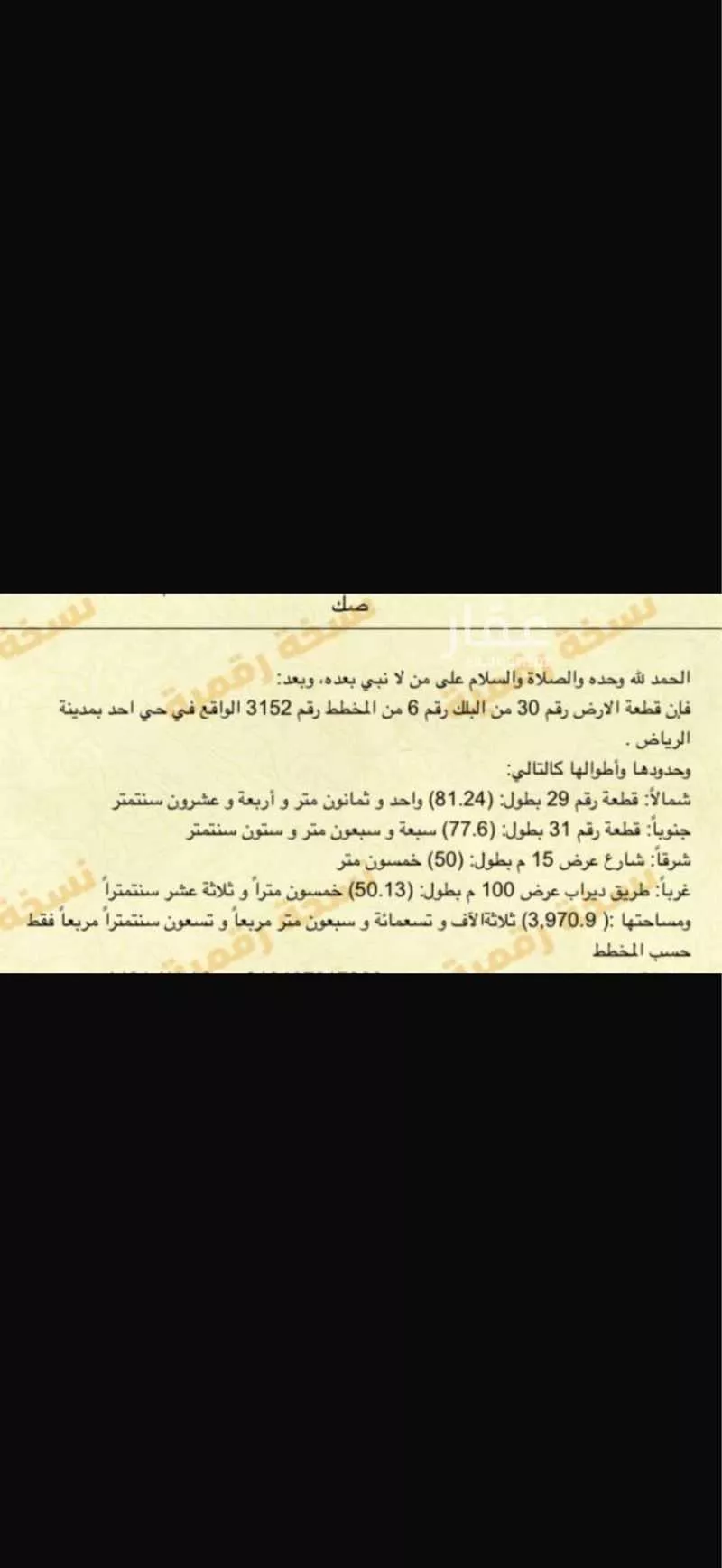 أرض 3970 م² في أحد 3