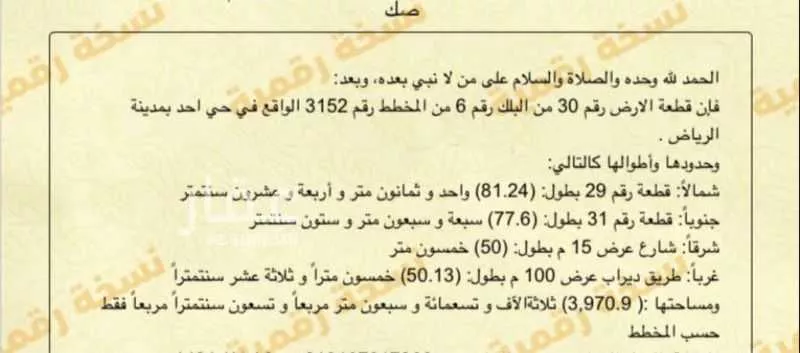 3970 sqm land in Uhud 2