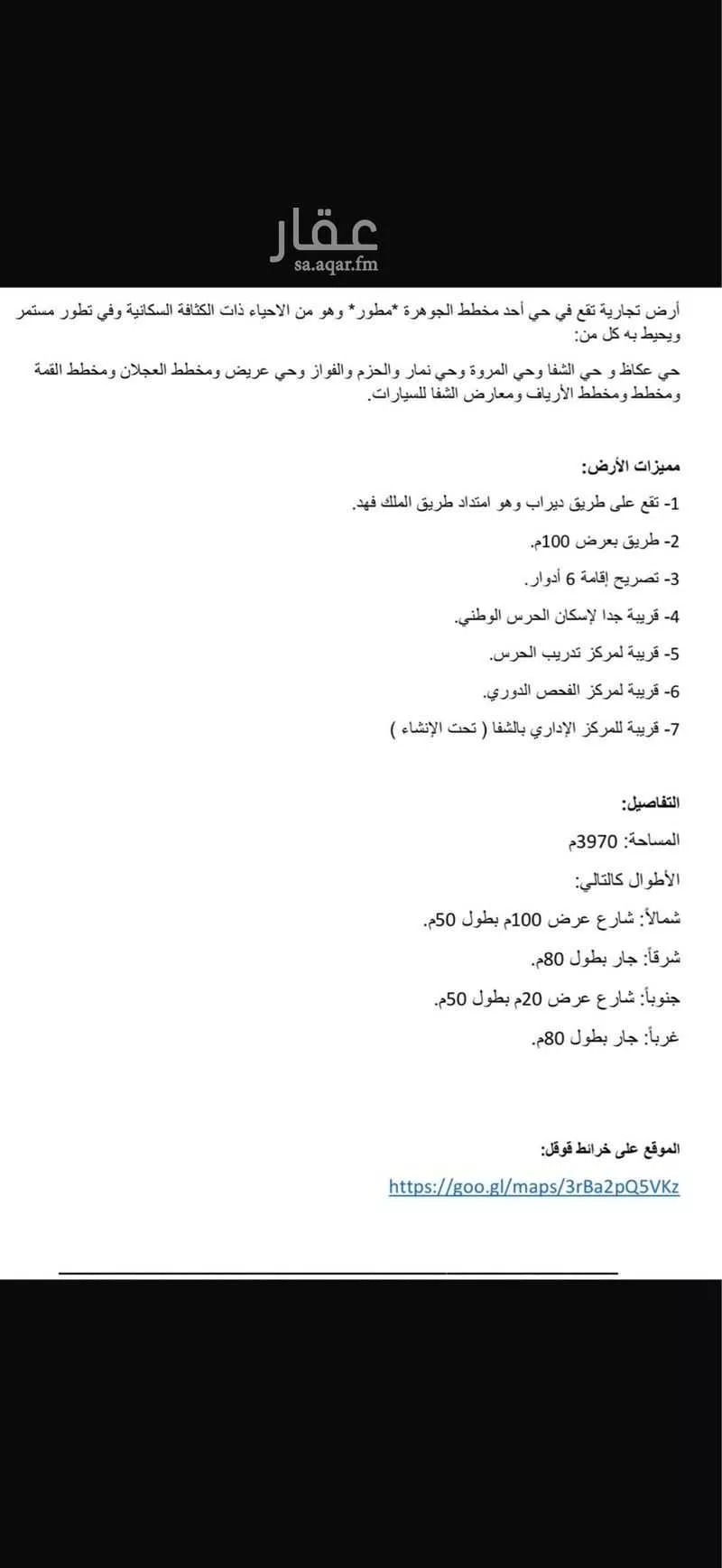 أرض 3970 م² في أحد 1