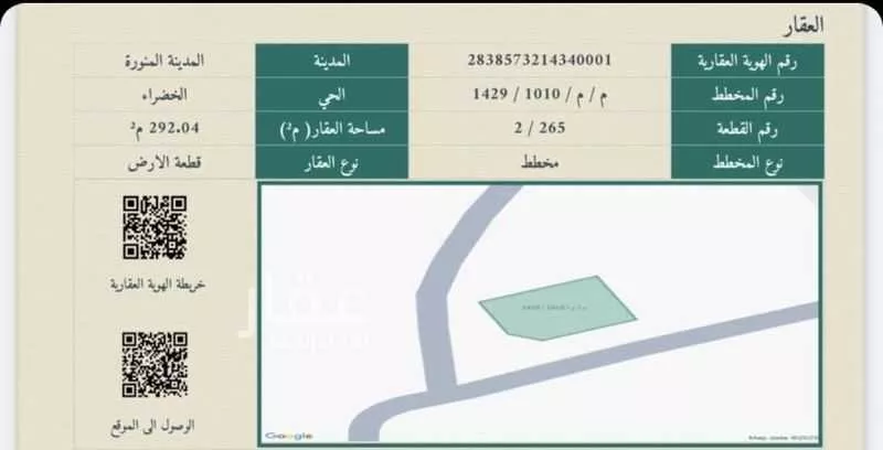 أرض 292 م² في المطار 2