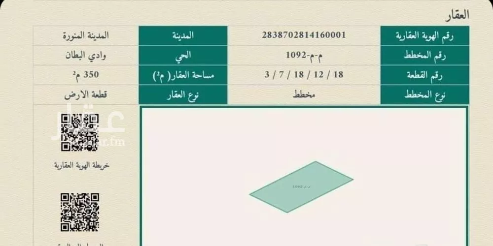 أرض 350 م² في المطار 4