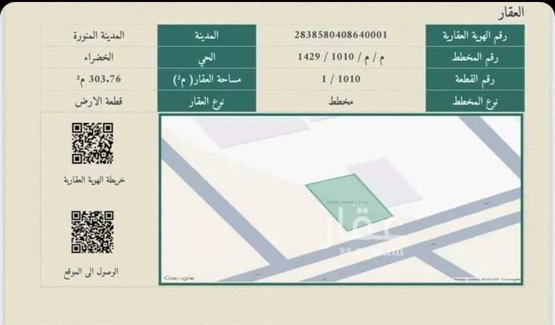 أرض 400 م² في المطار 1