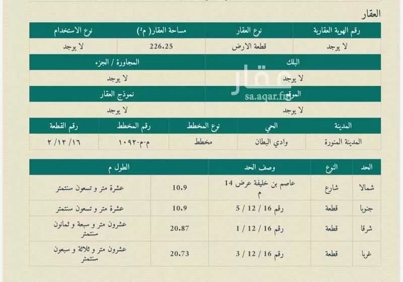 أرض 288 م² في المطار 3