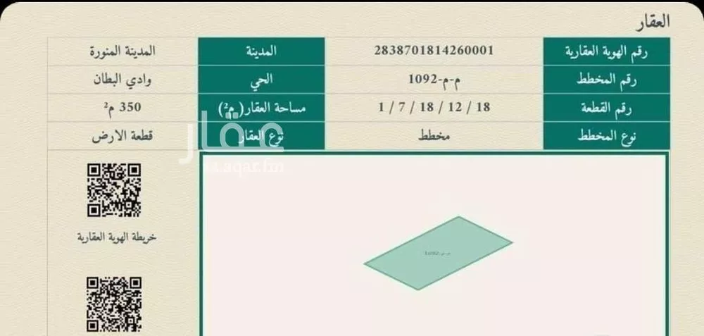 أرض 350 م² في المطار 3