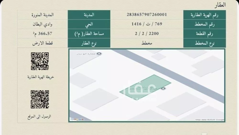 أرض 366 م² في المطار 3