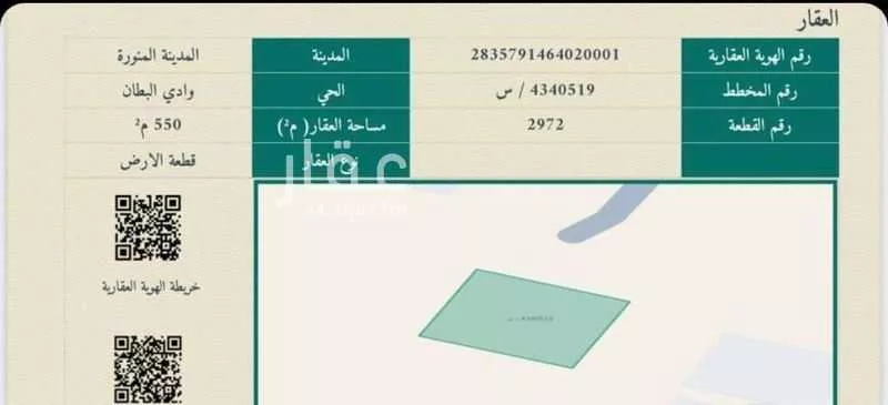 أرض 550 م² في الملك فهد 1