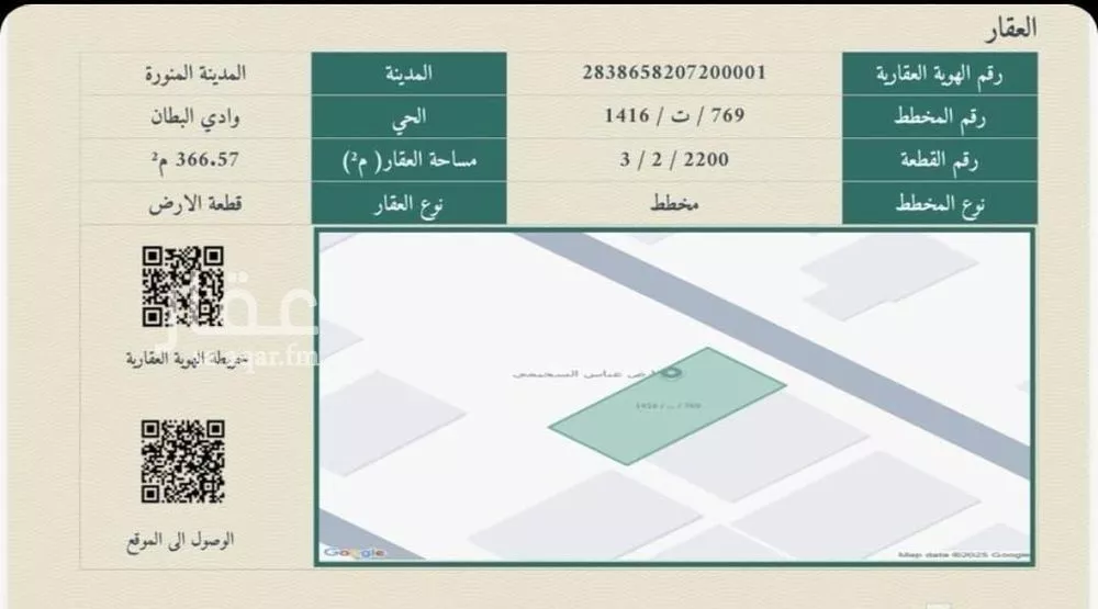 أرض 366 م² في المطار 2