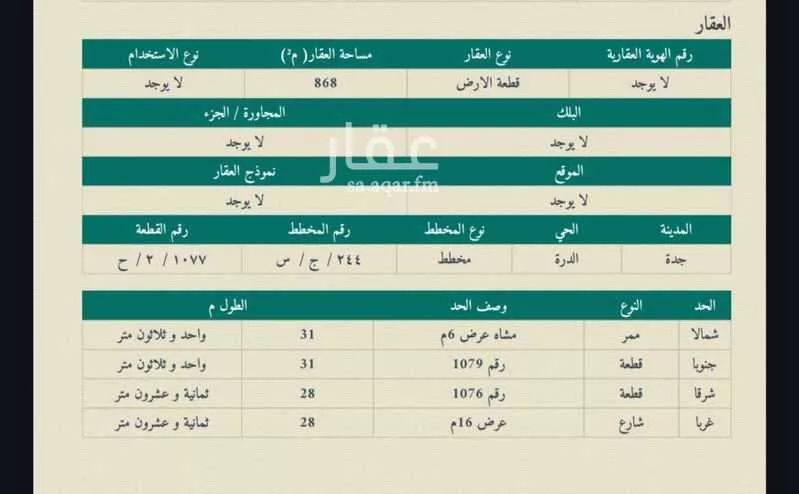 أرض 868 م² في الزمرد