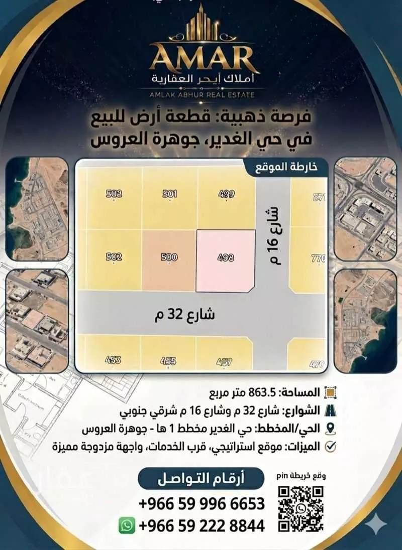 أرض 863 م² في الزمرد 2