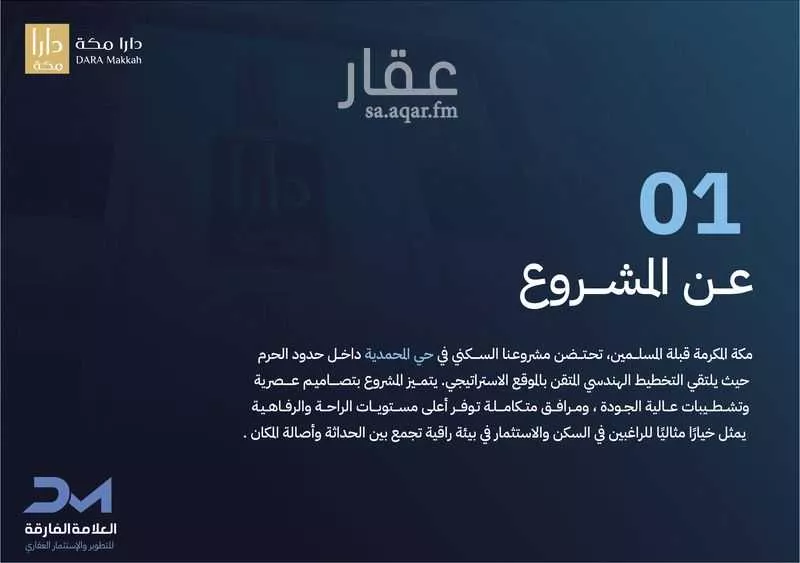 4 bedroom apartment in Al Shawqiyyah, Makkah 5