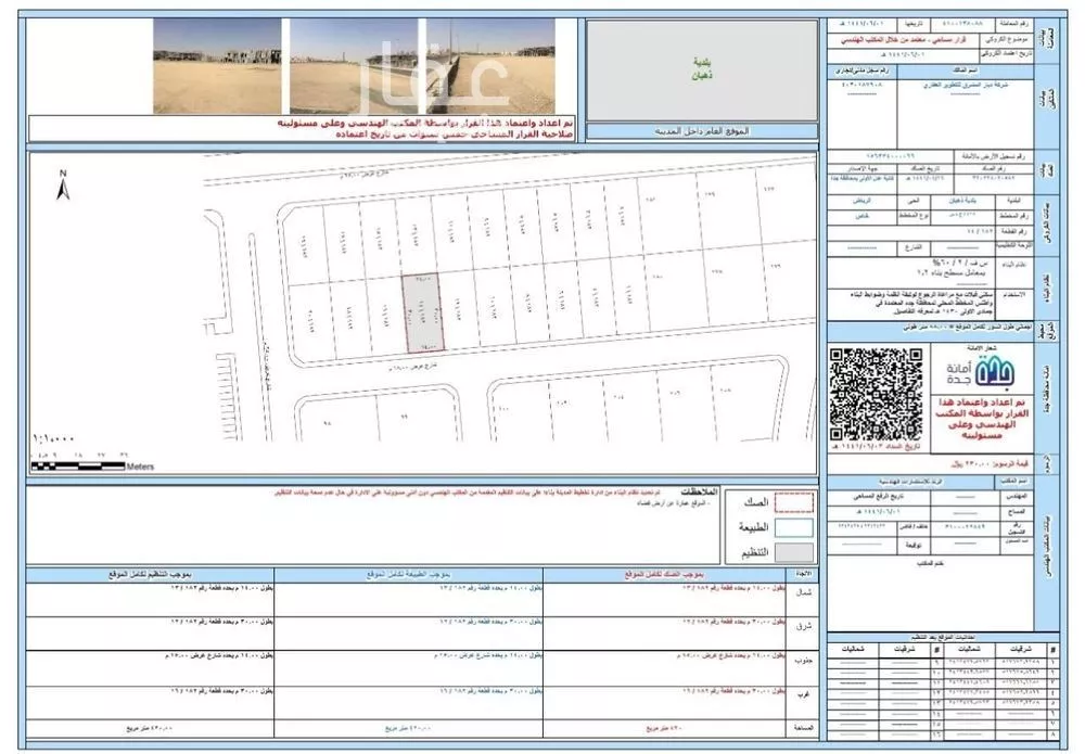 أرض 420 م² في جدة 1