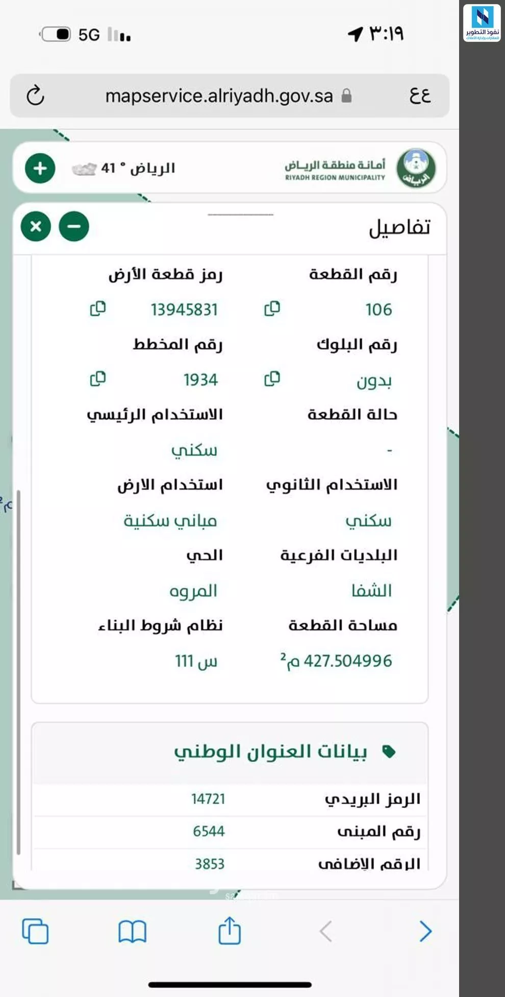 أرض 427 م² في المروة 4