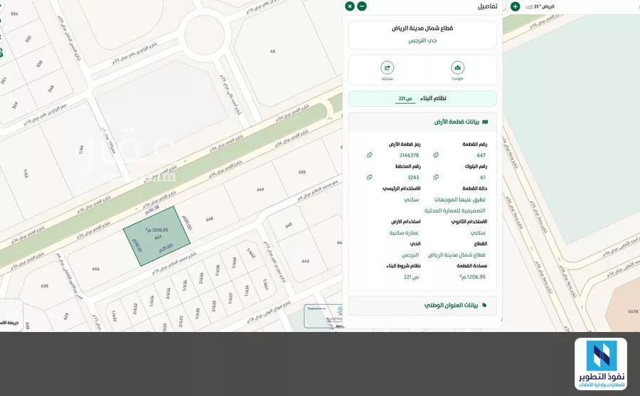 land in Al Narjis, Riyadh 9