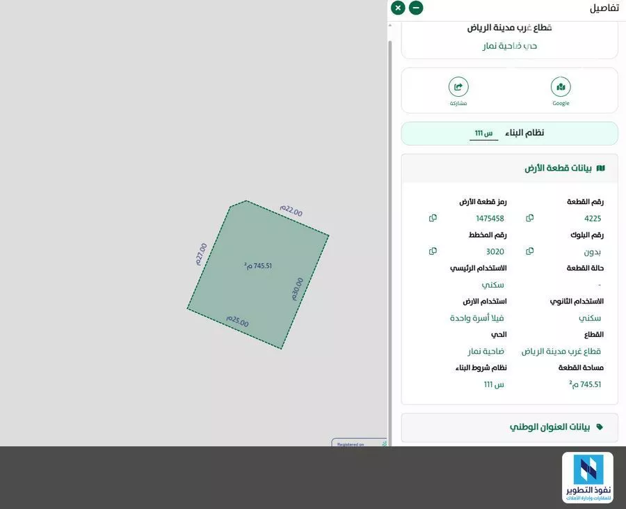 أرض 750 م² في ضاحية نمار 3