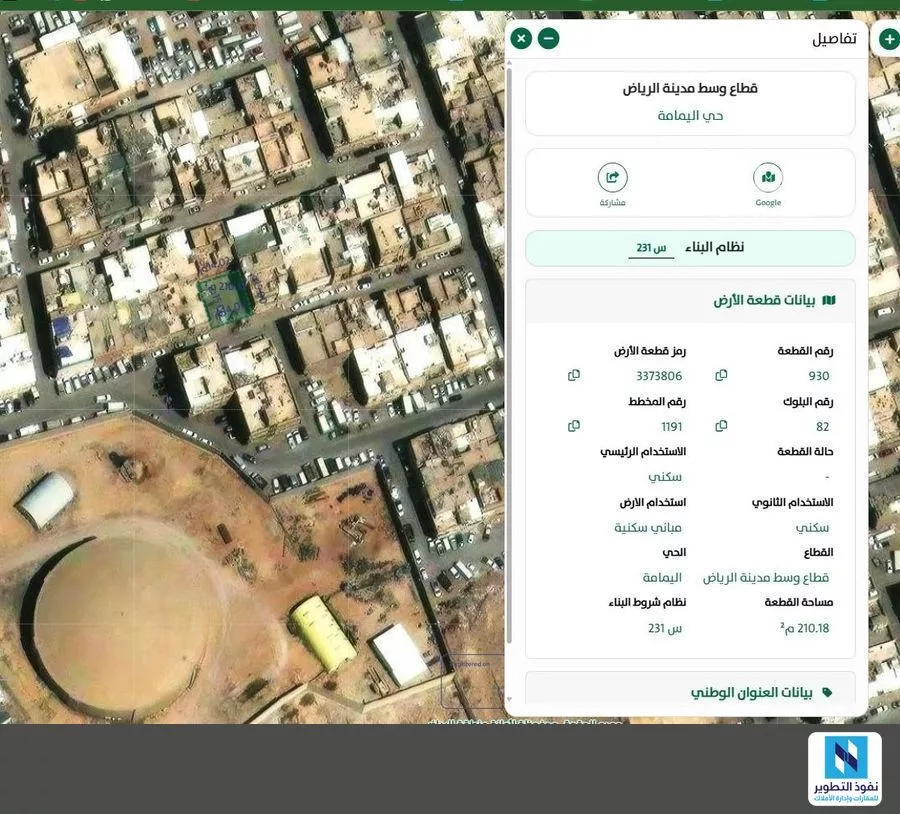 210 sqm land in Al Yamamah