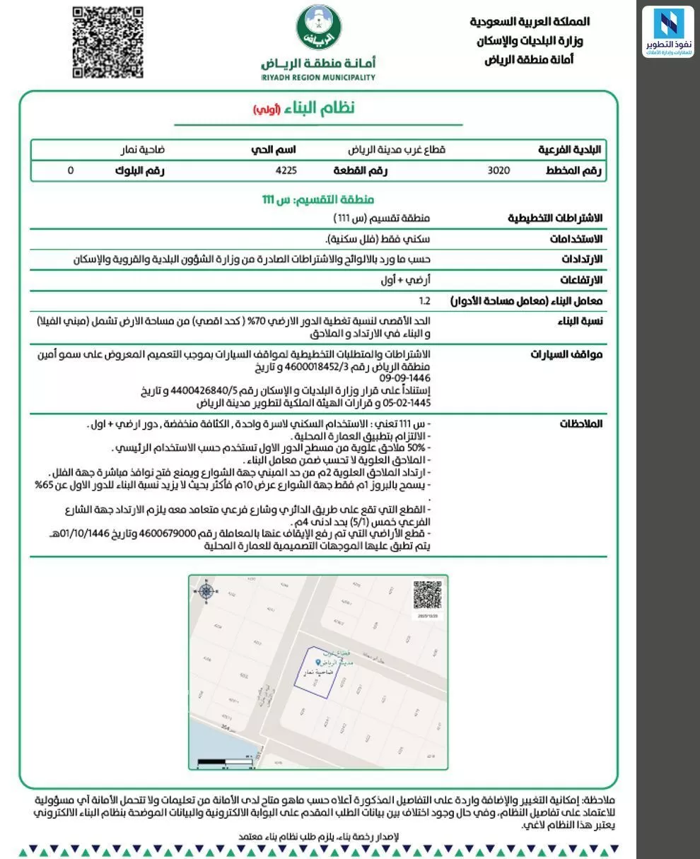 أرض 750 م² في ضاحية نمار 4