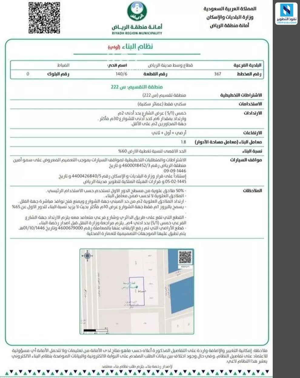 أرض 1250 م² في الضباط 4