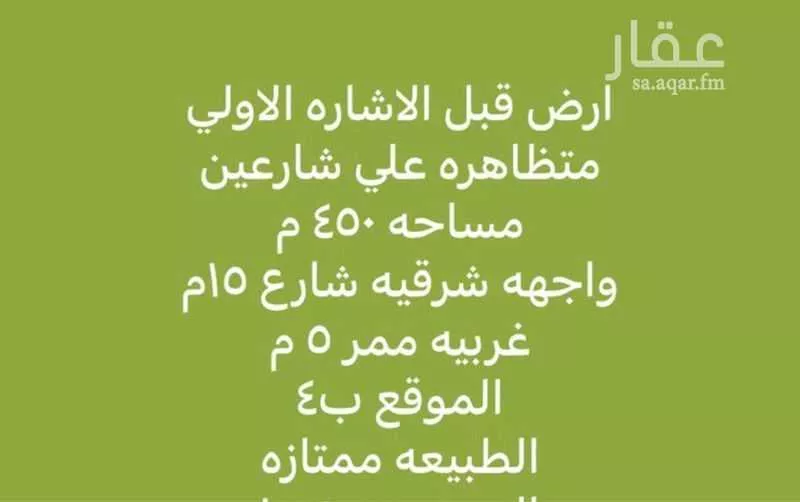 أرض 450 م² في المهدية 2