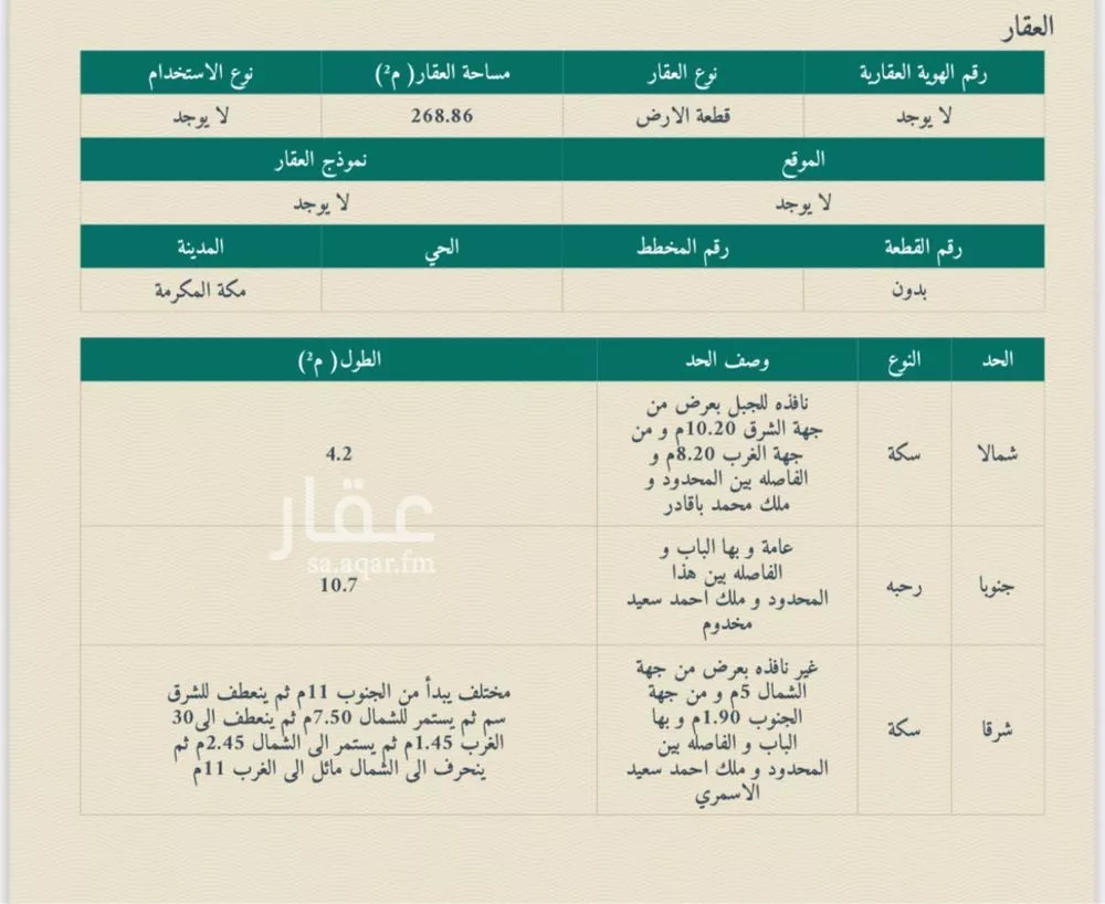 أرض 268 م² في الجميزة 3