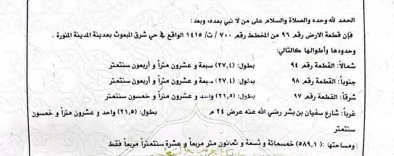 أرض 589 م² في العريض 3