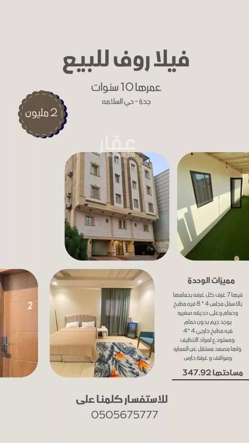 فيلا 8 غرف في السلامة