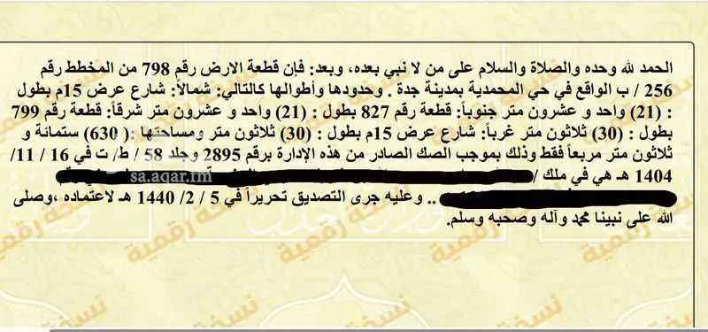 630 sqm land in Al Muhammadiyah 3