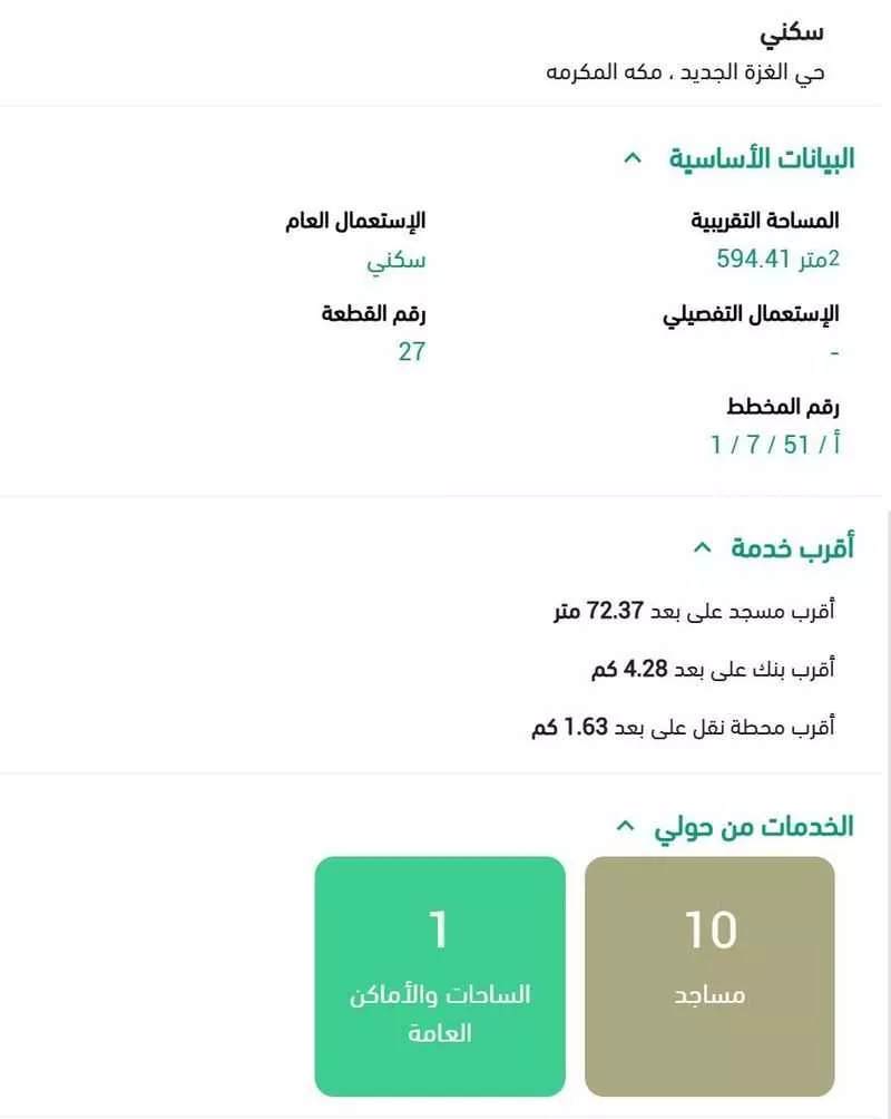 أرض 584 م² في الشوقية 2