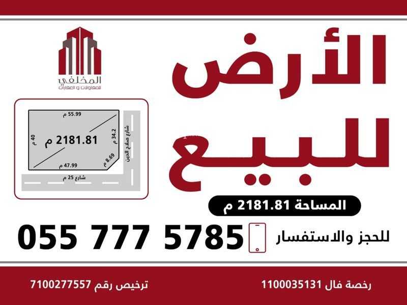 land in Al Rawabi, Madinah 2