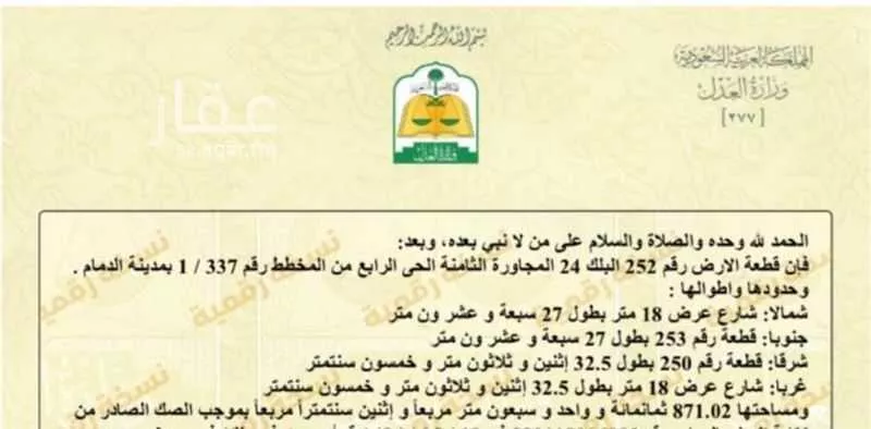 أرض 871 م² في الشاطئ الغربي