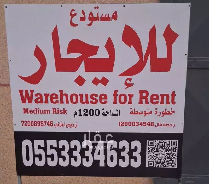 مستودع 1200 م² في طيبة 1