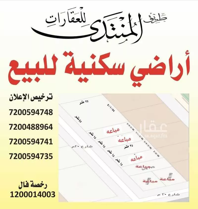 أرض 525 م² في المنصورة