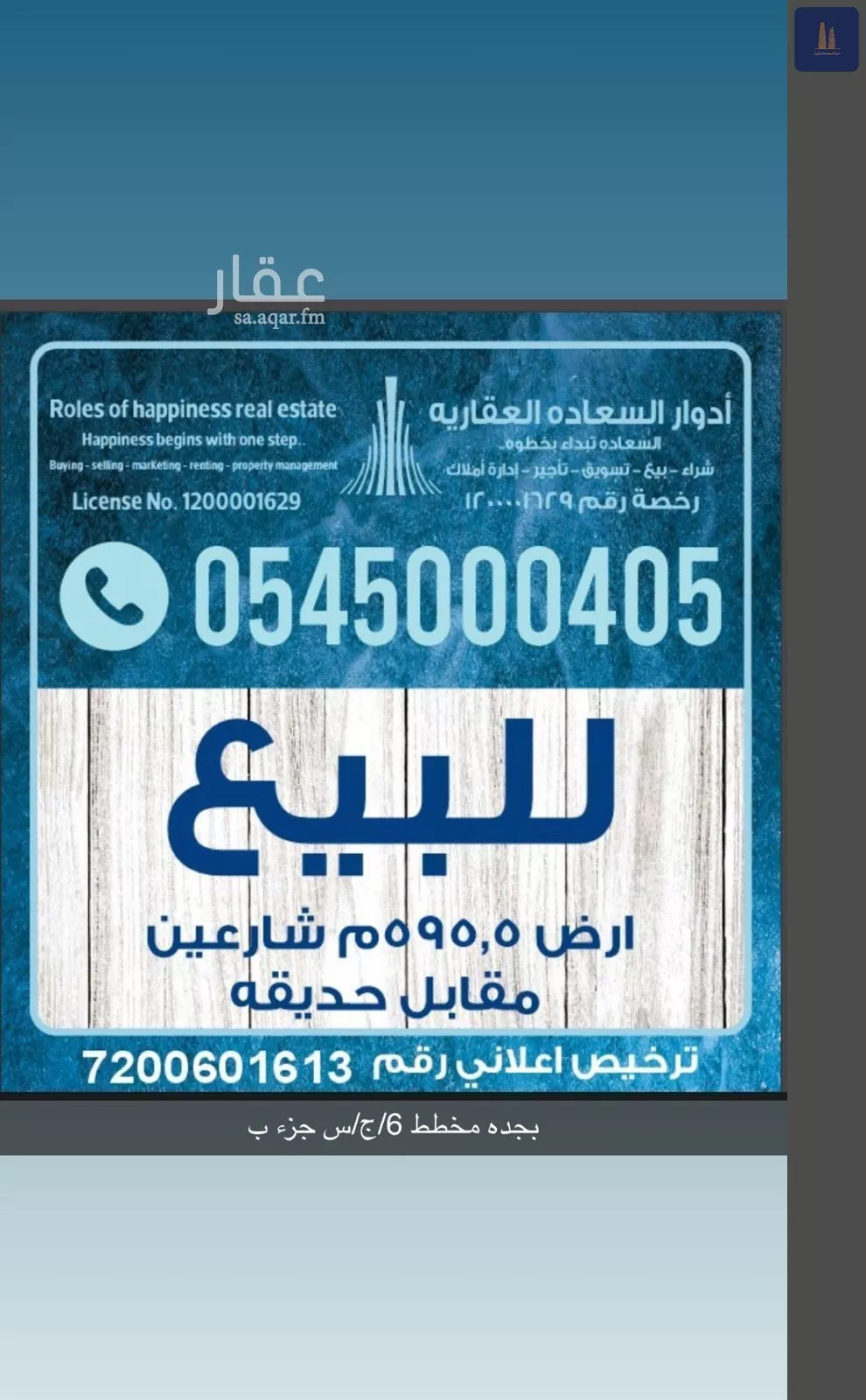 595 sqm land in Az Zomorod