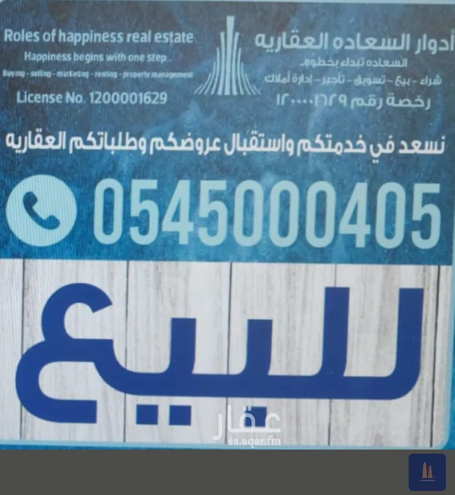 1050 sqm land in Obhur Al Janoubiah