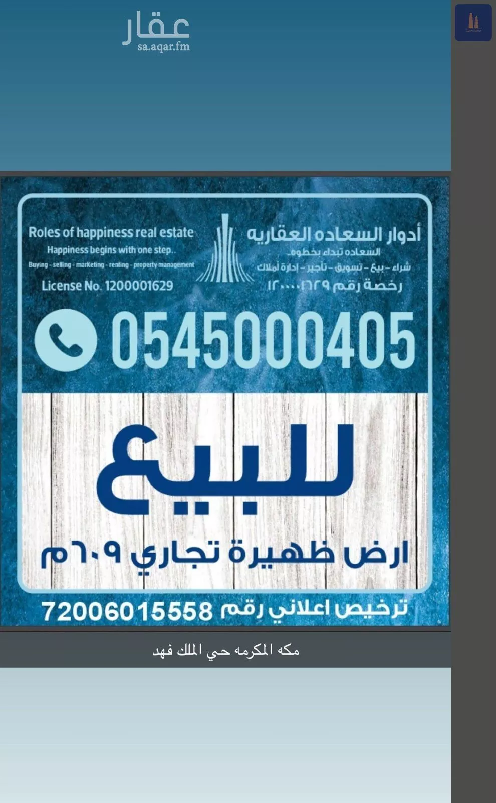 أرض 609 م² في الملك فهد