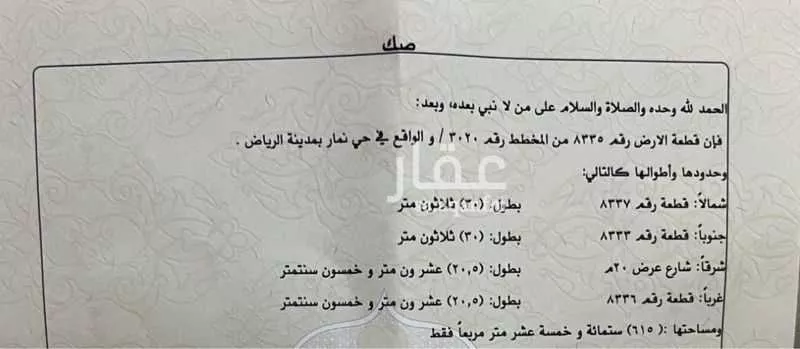 أرض 615 م² في ضاحية نمار 3