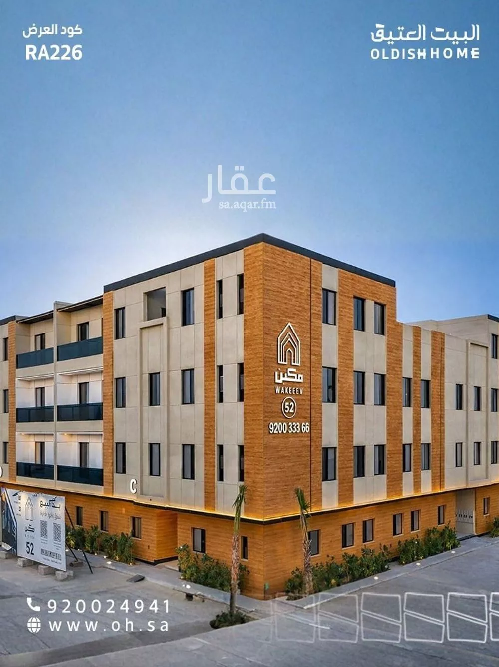 3 bedroom apartment in Al Aridh
